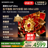 创维电视A6F Ultra 75英寸3072分区 QD-Mini LED 液晶平板电视机 国家补贴一级能效家电A6FPro+新款