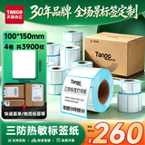 天章 （TANGO）三防热敏标签打印纸100x150mm 325张*12卷 新绿天章不干胶打印纸物流快递面单贴纸 适配4寸标签机