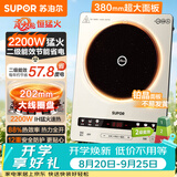 苏泊尔（SUPOR）电磁炉家用连续猛火电陶炉二级能效电磁灶电池炉电炉一体炫彩微晶整板电火灶风火轮系列C22-IA855D