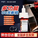 ergo8500瑞士进口UV无影胶水 粘钢化茶几金属亚克力水晶强力玻璃透明