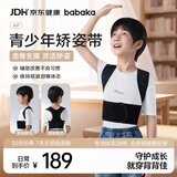 背背佳矫姿带AP款驼背体态改善开肩矫姿带儿童通用端正姿势S开学季