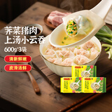 湾仔码头 上汤小云吞 早餐速食 生鲜食品 荠菜猪肉云吞600g*3袋