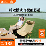 牧高笛（MOBIGARDEN）月亮椅 户外露营便携靠背钓鱼椅懒人椅家庭休闲折叠椅 【月亮高背椅】四季款 细沙黄（单个）