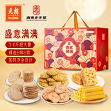 元朗饼干礼盒零食大礼包中秋节蛋卷糕点心特产伴手礼广东老字号1876g