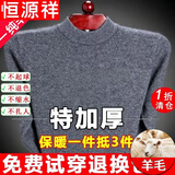 恒源祥羊毛绒衫羊毛衫毛衣男冬季加厚纯半高领中年爸爸针织打底衫 深灰色 半高 领 L 170码(适合120-140斤)