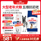 皇家狗粮老年成犬狗粮犬粮宠物大型犬SGR26全价犬粮≥5岁15KG