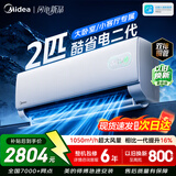 美的空调挂机【2026款】酷省电新一级能效变频冷暖纯铜管家用卧室壁挂式防直吹智清洁以旧换新家电补贴 小客厅大卧室冷热省 2匹 挂机