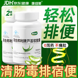康纽莱芦荟软胶囊排宿便有助于润肠通便68粒*2瓶礼盒装成人蓝帽保健食品