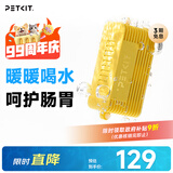小佩恒温加温器3代 【恒温25°C】宠物饮水机适用自动喝温水加温器 SE