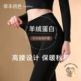 草本初色羊绒蛋白高腰秋裤女士保暖裤薄款大码秋冬季26新款山茶花打底裤冬