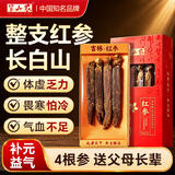 半山农 红参整支80g 长白山红人参可切片非高丽参气血补中秋礼品送长辈