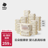 babycare云朵柔巾婴儿干湿两用一次性洗脸巾小熊巾加厚绵柔巾 80抽*36包