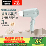 松下（Panasonic）家用吹风机大功率速干迷你护发电吹风不伤发宿舍送女友生日礼物淡蓝色EH-WND2G