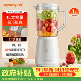 九阳（Joyoung）榨汁料理机榨汁杯多功能易清洗家用1升搅拌机 打米糊果汁机婴儿辅食机JYL-C23