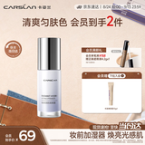 卡姿兰（Carslan）焕采润色隔离霜妆前打底BB霜修饰暗沉02亮肤紫30g 生日礼物送女友