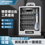 现代（HYUNDAI）螺丝刀工具套装拆机家用电脑眼镜手机钟表维修小螺丝批起子套装