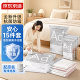 京东京造 抗菌真空压缩收纳袋衣物打包整理袋有线电泵15件套