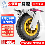 好嘉居万向轮 拖车轮小推车平板车轮子轻音脚轮轱辘烽火轮 重型-8寸万向轮刹车橡胶