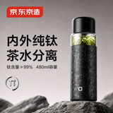 京东京造 纯钛保温杯 水杯子男女士大容量【磁吸茶水分离】茶杯480ml 黑色