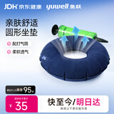 鱼跃（yuwell）手动防褥疮充气坐垫医用老人卧床家用护理褥疮垫圆形坐垫