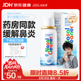 诺斯清海盐水喷鼻喷雾儿童生理盐水鼻腔生理性海水鼻腔喷雾50ml