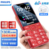 飞利浦（PHILIPS）老年手机4G全网通3000毫安超长待机大屏大字大声老年人专用学生功能直板智能按键手机 E628绚丽红