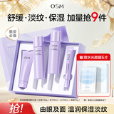 欧诗漫（OSM）珍珠舒缓润肤礼盒洁面爽肤水乳眼霜4件套护肤品补水舒缓生日礼物