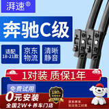 湃速适配18-21款奔驰C级C260轿跑/C260旅行版/C260L雨刮器原厂原装