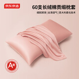 京东京造 60支长绒棉轻奢贡缎枕套 100%纯棉枕头套 一对装 桃雾粉