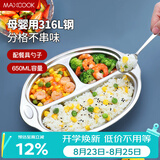美厨（MAXCOOK）316L不锈钢餐盘饭盒碗 配勺子儿童分格卡通 3格 猴 MCFT1864