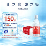 昆仑山饮用天然雪山矿泉水 含锶弱碱性 350ml*24瓶 整箱装 高品质矿泉水
