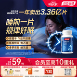 汤臣倍健 星好伴褪黑素(牛奶味)45片含B6改善睡眠失眠助眠 非gaba氨基丁酸
