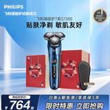 飞利浦【中秋礼品礼盒】自营男士电动剃须刀旋护7系 SkinIQ高端系列护肤级刮胡刀 生日礼物送男生父亲