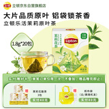 立顿乐活茉莉花茶安徽黄山36g 非独立袋泡三角茶包下午茶1.8g*20包