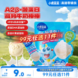 小鹿蓝蓝【99任选11件】牛奶棒棒糖高钙高蛋白原味60g 宝宝儿童零食棒棒糖