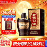 汾酒老白汾10 清香型白酒 53度 475ml 单瓶装 中秋礼品送礼  升级版