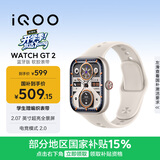vivo iQOO WATCH GT 2 蓝牙版 软胶表带 星芒白 2.07英寸超亮全景屏 电竞模式2.0 智能手表 礼物送女友