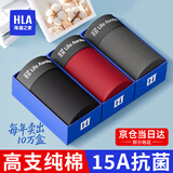 海澜之家（HLA）男士内裤男生款纯棉2026新款升级15A抗菌透气四季冰丝莫代尔内裤 15A抗菌纯棉-深红/宝蓝/深灰 3条 XL /175(体重130-150斤)