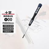 VESSEL威威9900精密螺丝批十字螺丝刀电脑手机相机钟表维修PH00x50mm