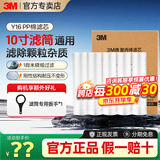 3M净水器前置Y16 pp棉滤芯家用过滤器滤芯耗材 PP棉5支装送扳手