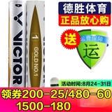威克多（VICTOR）羽毛球鸭毛球12只装/桶胜利稳定耐打训练比赛 金黄1号 1筒 77速