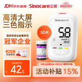 三诺优佳血糖仪家用指尖血糖检测仪测量仪医用级精准 (仪器+50支试纸)