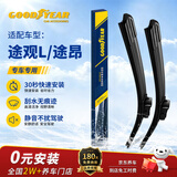 固特异（Goodyear）朗净雨刷器/雨刮器/雨刮片 大众途观L/途昂A级胶条图观雨刮片