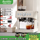Barsetto百胜图01C咖啡机小型家用冷热双萃意式全半自动研磨萃取蒸汽打奶泡一体机半商用 米白色