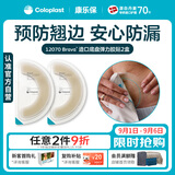 康乐保Brava造口袋防漏圈防漏贴环 防水洗澡加固贴弹力胶贴12070 2盒