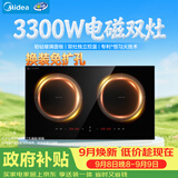 美的（Midea）电磁炉电陶炉双灶电磁灶嵌入式大功率3300W恒匀火双头灶台一体面板耐磨易洁多档控温MC-ZHE3317