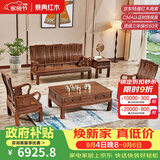 景典红木家具 非洲鸡翅木(学名：非洲崖豆木) 中式实木沙发 客厅组合全实木雕花客厅家具榫卯结构 113万字沙发5件套素面款