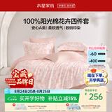 水星家纺四件套床上纯棉100%全棉a类被套2026新品套件1.2米x2米床-床单款-香蝶