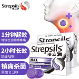 使立消Strepsils润喉糖特强镇缓痛杀菌含片16粒2盒 喉咙痛保护嗓子疼痒干咽喉炎 口香喉宝糖 儿童润嗓