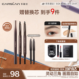 卡姿兰（Carslan）三角眉笔双支装03自然棕0.26g*4 防水防汗不掉色不晕染含替芯生日